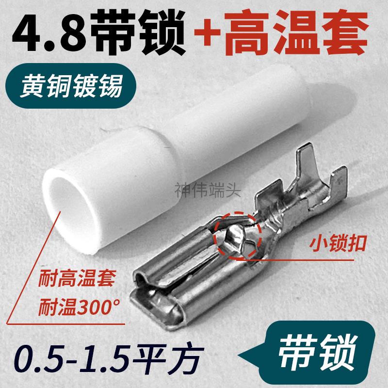 4.8带锁插簧加厚接线端子+耐高温护套插拔式连接器直插母头自锁