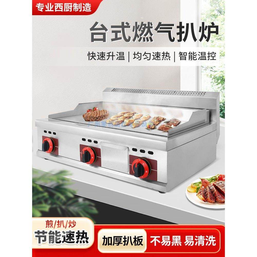 商用台式燃气扒炉摆摊手抓饼炒酸奶机铁板鱿鱼烤冷面加厚铁板夜市,厨房电器,扒炉/铁板烧/手抓饼炉,淘宝优惠券,粉丝福利购,淘宝优惠卷