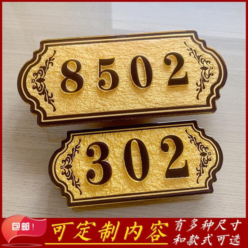 亚克力浮雕酒店宾馆房间家用门牌号定制餐厅包间厢房数字号码牌贴