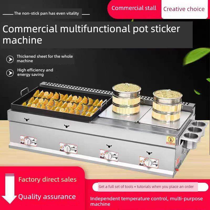 商业燃气档锅贴纸油炸锅一体机煎饺机煎包炉铁板烧铁板烧鱿鱼设备,厨房电器,扒炉/铁板烧/手抓饼炉,淘宝优惠券,粉丝福利购,淘宝优惠卷