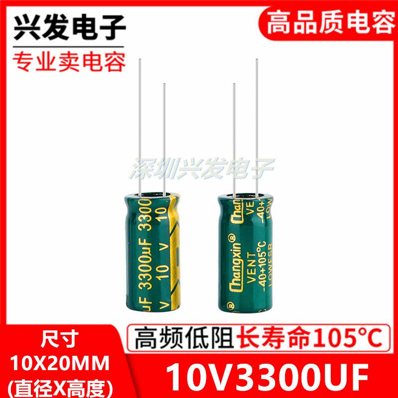10V3300UF高频低阻电脑主板插件电解电容3300UF 10V 尺寸10X20MM
