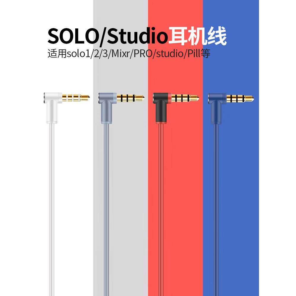 适用beats耳机线solo2音频线solo3连接线studio