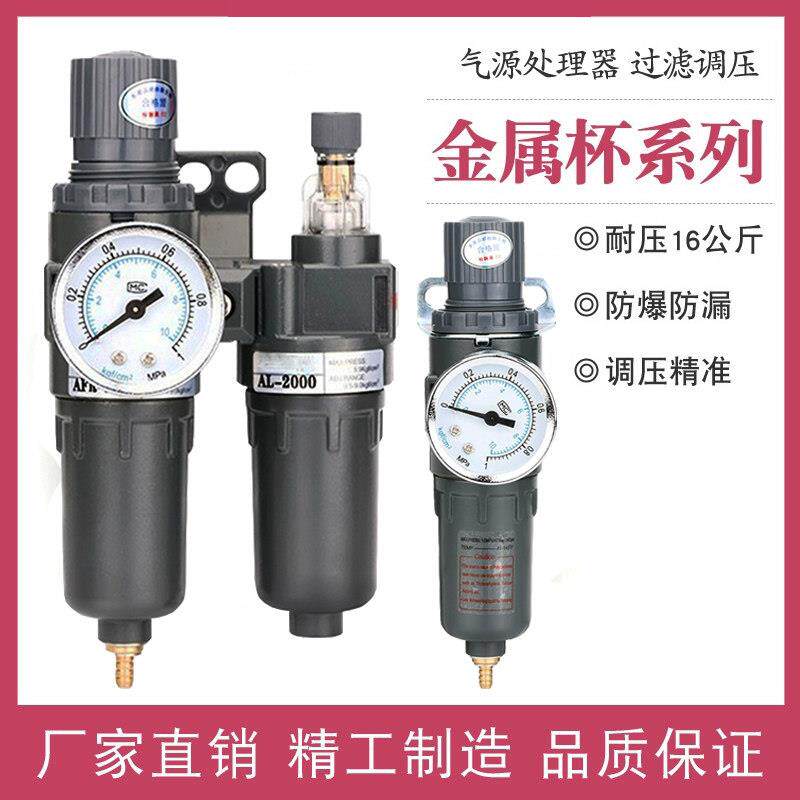 油水分离器AFC2000减压阀过滤器AFR2000亚德客型气动防爆金属水杯