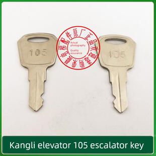 康力电梯钥匙锁梯子控制柜康力电梯钥匙康力扶梯105钥匙电梯钥匙