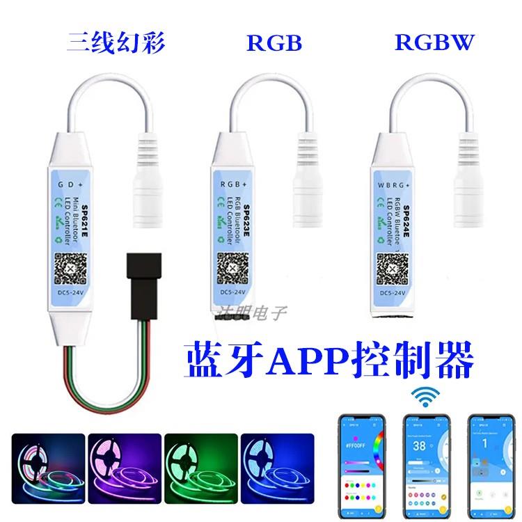 SP621E 迷你蓝牙幻彩音乐LED控制器 APP蓝牙幻彩控制七彩rgb12V5v
