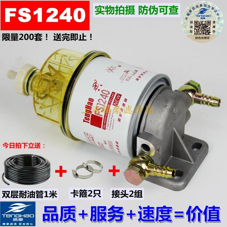 FS1240 带储水杯油水分离器底座怪手挖土机柴油滤清器总成FS1242