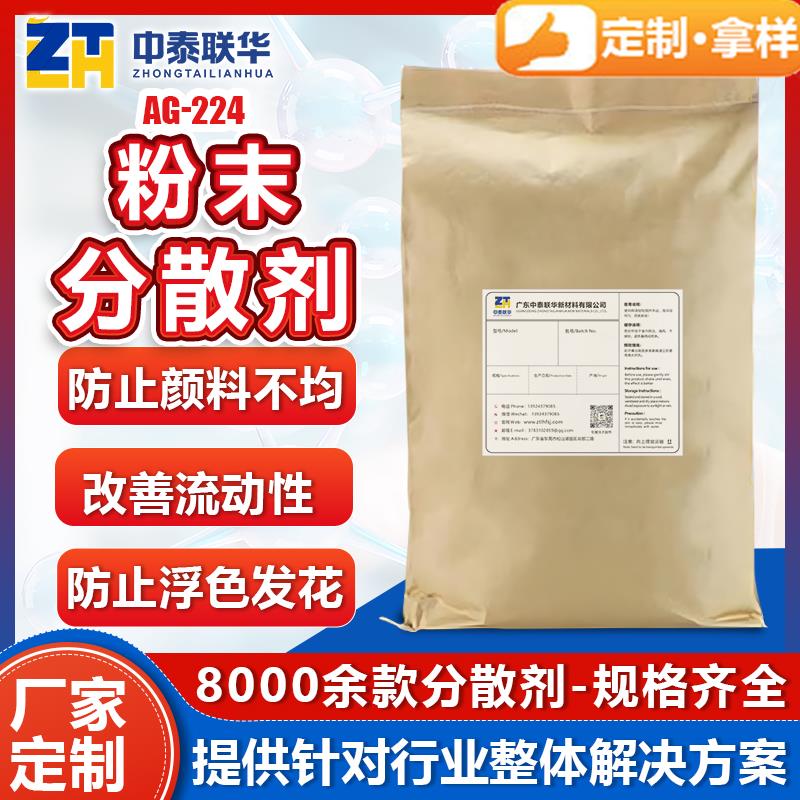 粉末分散剂 用于涂料油墨塑料颜料陶瓷水泥 分散均匀防沉流动性好