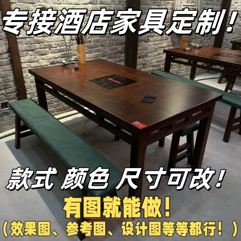 酒店餐厅家具定制火锅店茶餐厅饭店清吧酒吧实木餐桌餐椅卡座