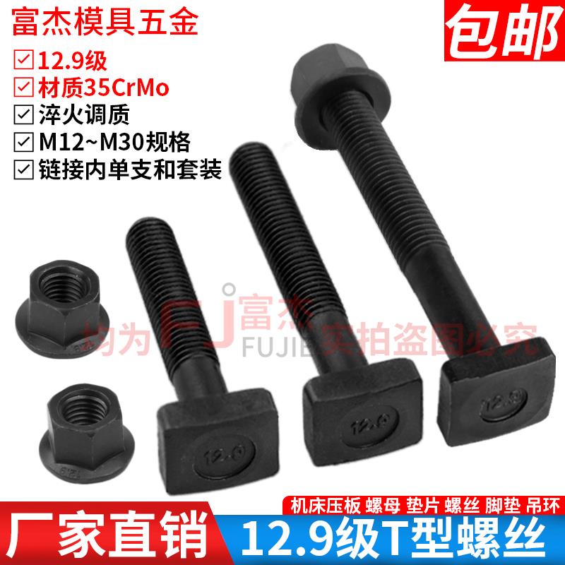 包邮12.9级冲床T型螺丝法兰带垫螺母M162024加硬注塑机床码模螺杆