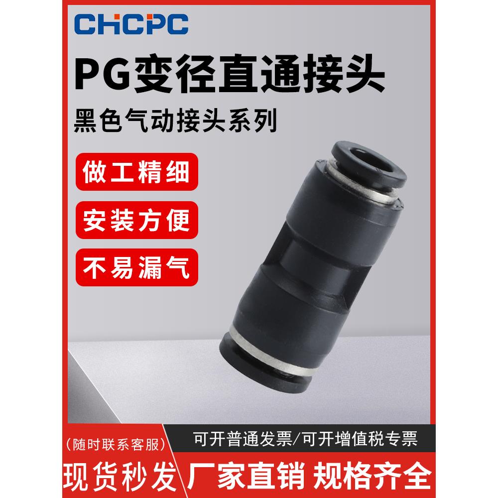 黑色气动软管PU直通变径PG8-6/10-8/6-4/12-10气管快速快插对接头
