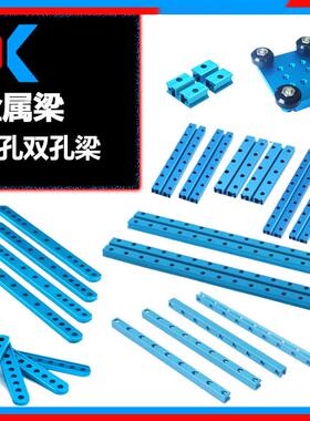 makeblock双孔单孔梁金属makex机器人比赛扩展零配件滑块滚轮导轨