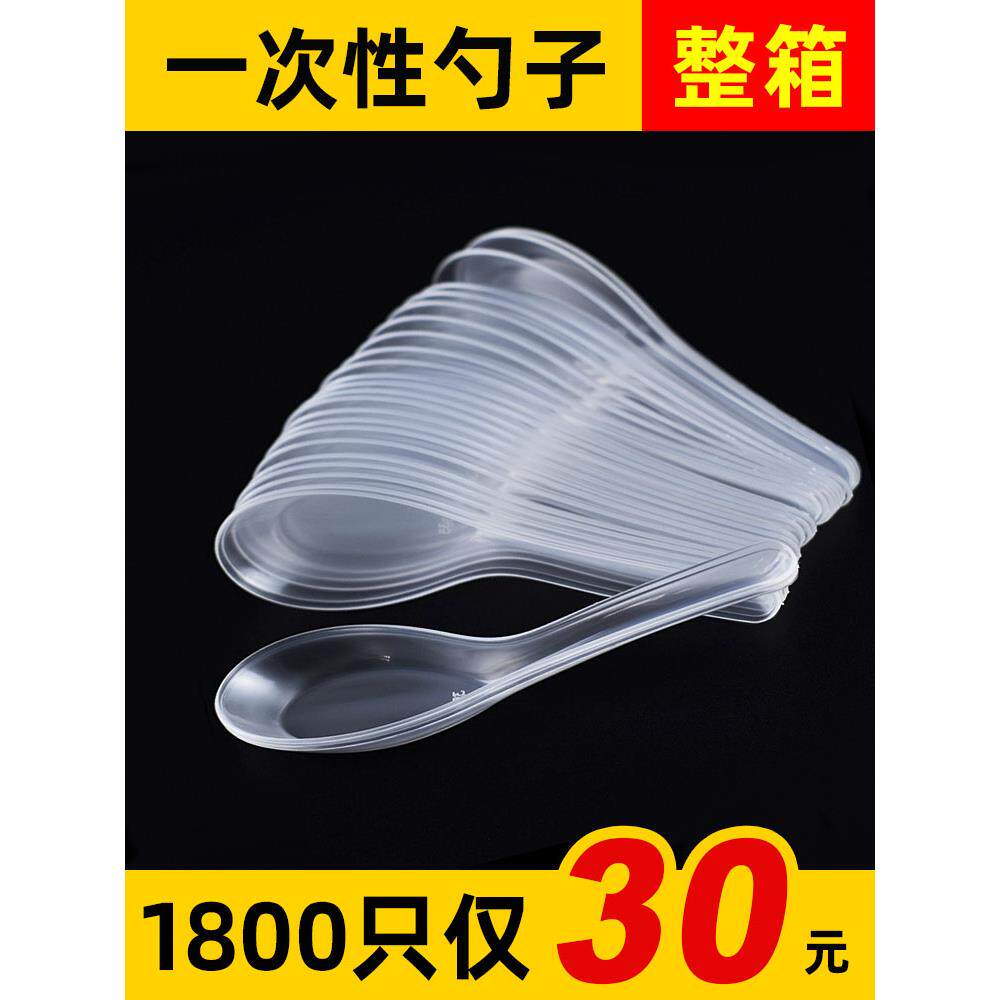 一次性勺子塑料汤勺打包外卖快餐饭勺商用透明加厚甜品勺调羹汤匙