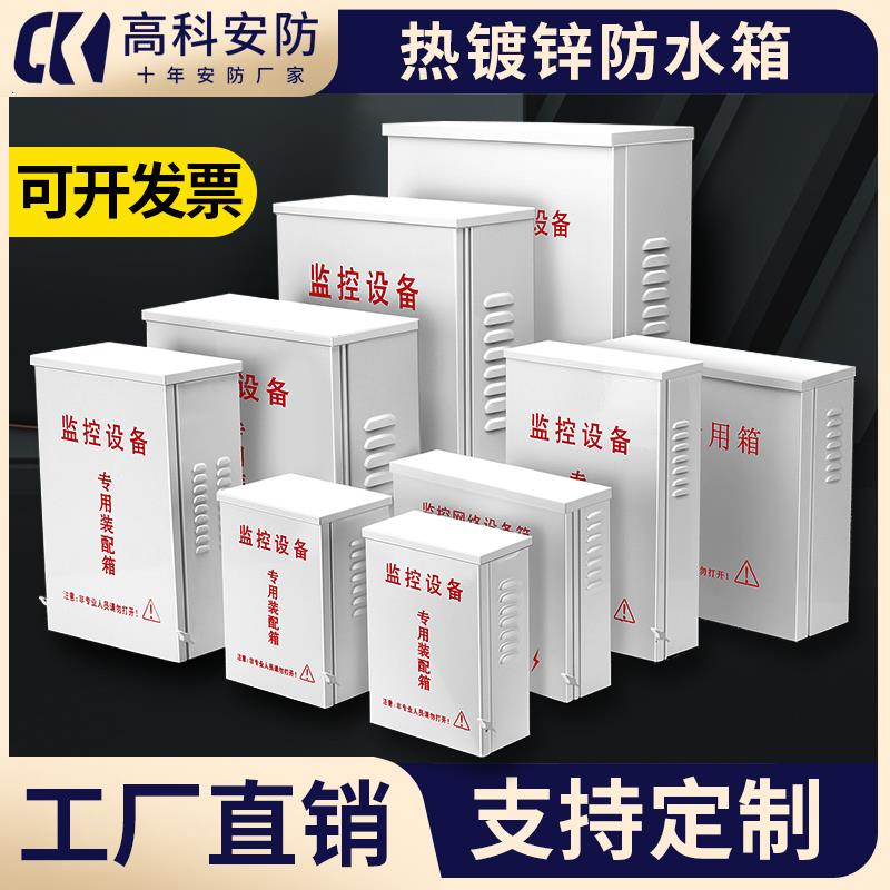 监控防水箱室外配电箱工程专用户外防雨行动电源安防弱电设备接线