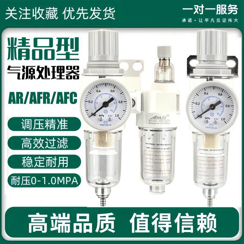 气源处理器油水分离器调压过滤器调压阀减压阀AR/AFR/AL/AFC2000