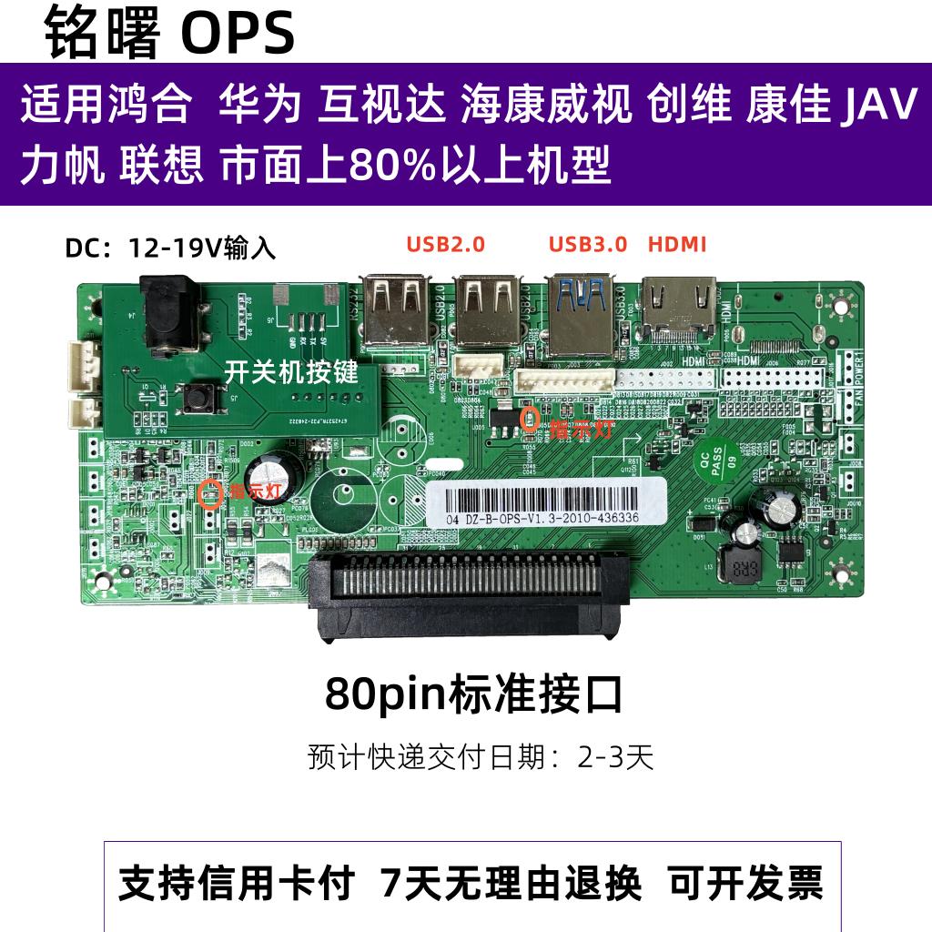 OPS电脑转接板尾板OPS-B32专用触摸一体机标准80pin主机接口子卡
