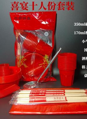 一次性喜庆七件套十人份红色餐具套装结婚宴请酒席寿宴乔迁家用