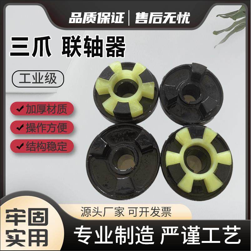 泵用45号钢三爪联轴器 爪式弹性联轴器 厂家直销加工定做,五金/工具,联轴器,淘宝优惠券,粉丝福利购,淘宝优惠卷