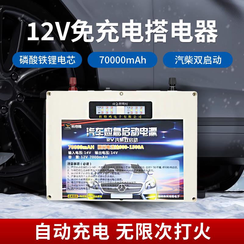 应急启动电源12V汽车柴油车磷酸铁锂帮电宝汽车启动电源强起搭电