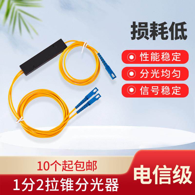 1:2光分路器一比二一分二光纤分光器1SC分2分线器盒式尾纤式方头