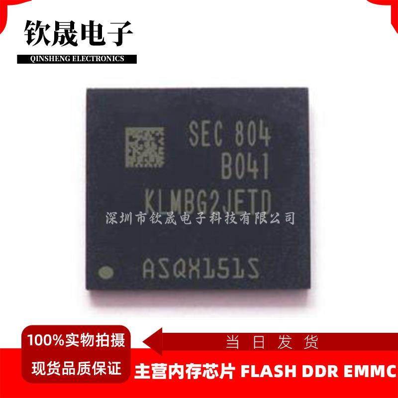 原装正品 KLMBG2JETD-B041 32G 5.1版本 EMMC 存储器芯片IC