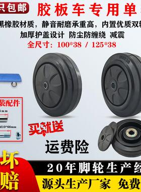 万向轮胶板车4寸100x38单轮子全黑色橡胶静音5寸125x38手推车脚轮