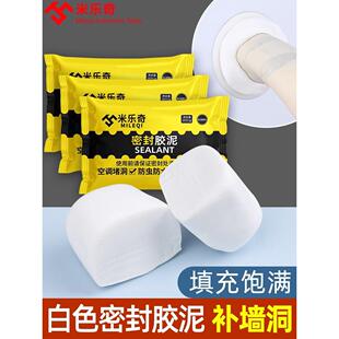 硅藻泥墙面修补膏漆墙洞空调墙孔修覆堵孔密封胶泥白墙补墙眼神器