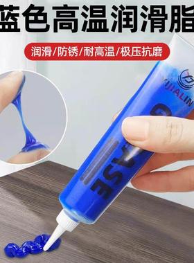 蓝色高温锂基润滑脂 门把手铰链轴承链条机械齿轮专用优质润滑油