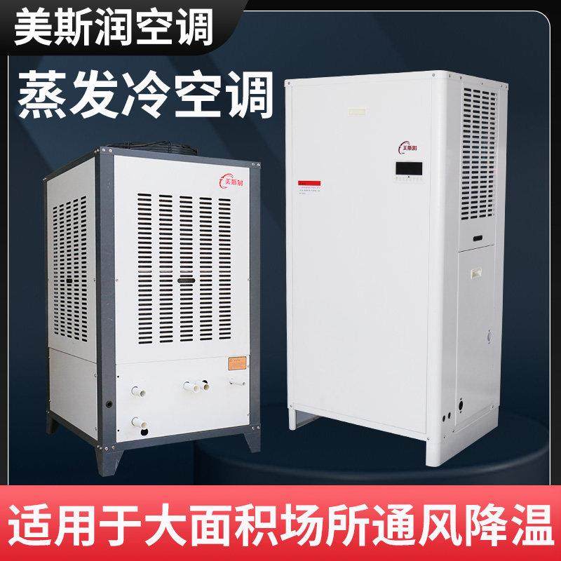 工业制冷空调食品包装模具电子企业降温冷风机工厂车间蒸发冷空调,清洗/食品/商业设备,冷风机,淘宝优惠券,粉丝福利购,淘宝优惠卷