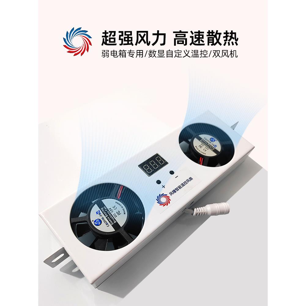 弱电箱专用散热风扇 降温散热器 信息布线箱风瞳数显自动温控大风