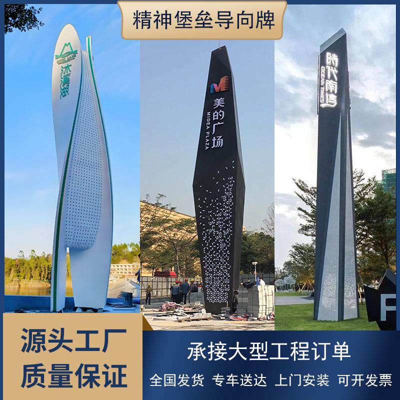 精神堡垒指向牌户外风景区公园停车场指示牌商场大型立式指引导视