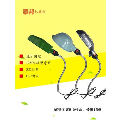 无座机床灯车床工作灯LED数控灯36V220V工作灯螺牙软管车床灯E27
