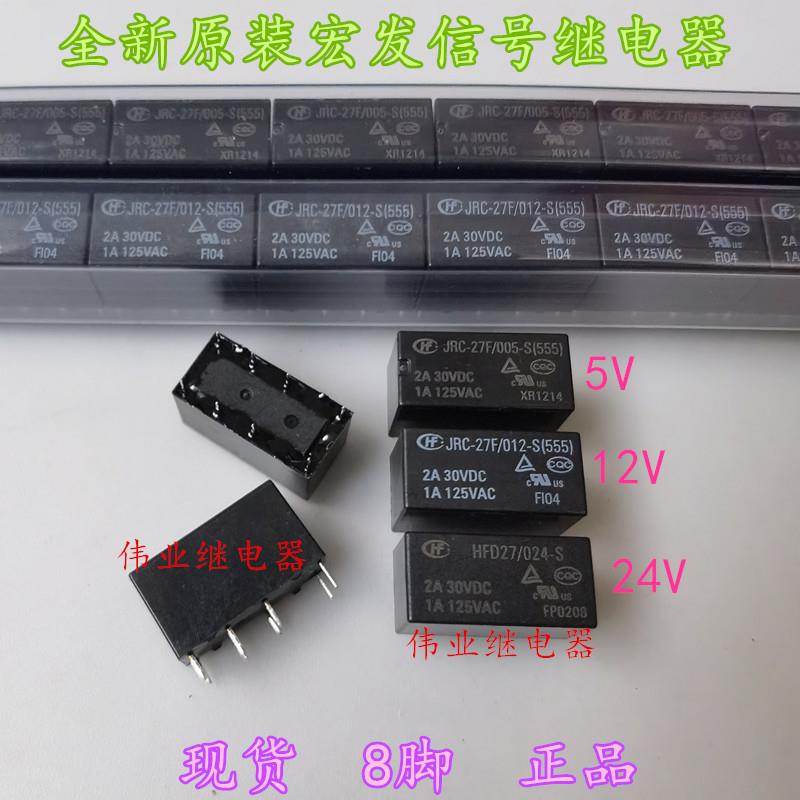 HFD27 JRC-27F 005 012 024-S(555)全新原装宏发信号继电器8脚2A