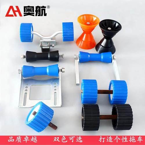 奥航拖车配件橡皮艇拖车侧滚轮滑轮组架顶轮游艇摩托艇船用拖车轮