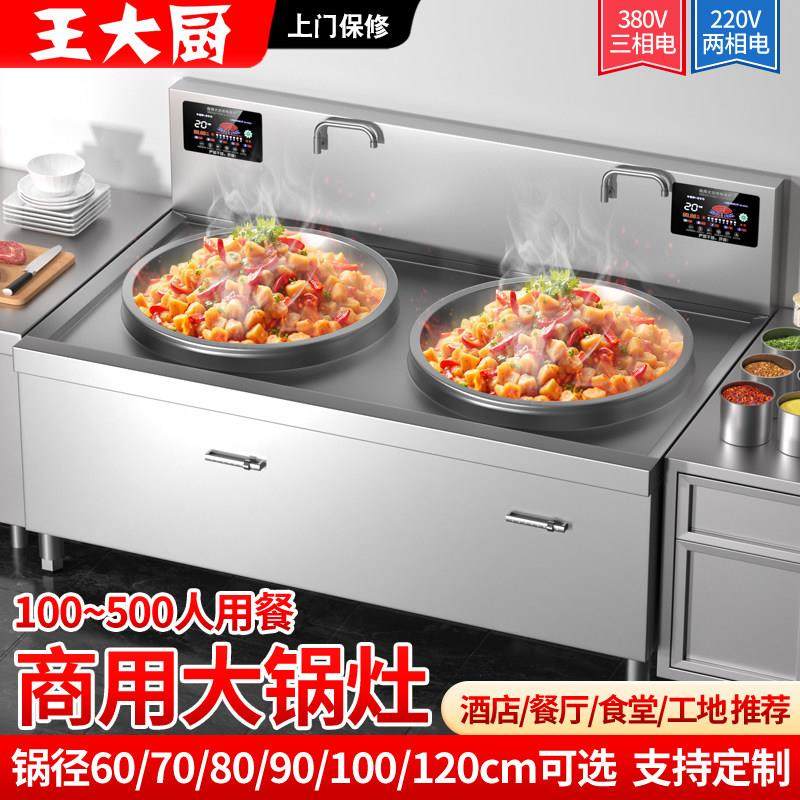 王大厨商用电磁炉大型学校饭堂双头大锅竈商超面馆大功率大炒炉竈,厨房电器,商用立式电磁炉/电陶炉,淘宝优惠券,粉丝福利购,淘宝优惠卷