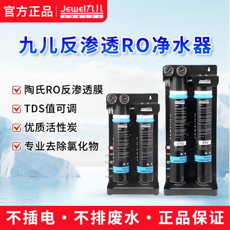 九儿RO反渗透净水器直饮水家用商用奶茶店咖啡店tds可调节大流量,厨房电器,净水器,淘宝优惠券,粉丝福利购,淘宝优惠卷