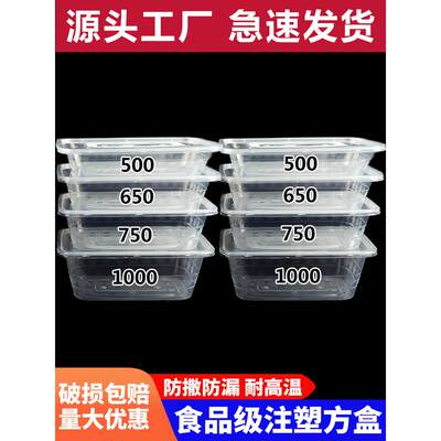 一次性餐盒500ml长方形加厚外卖饭盒打包盒快餐商用透明塑料方盒