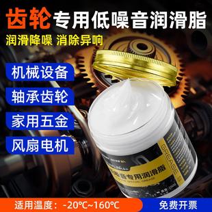 齿轮专用低噪音润滑脂油黄油机械耐高温降噪减震轴承油机器润滑油