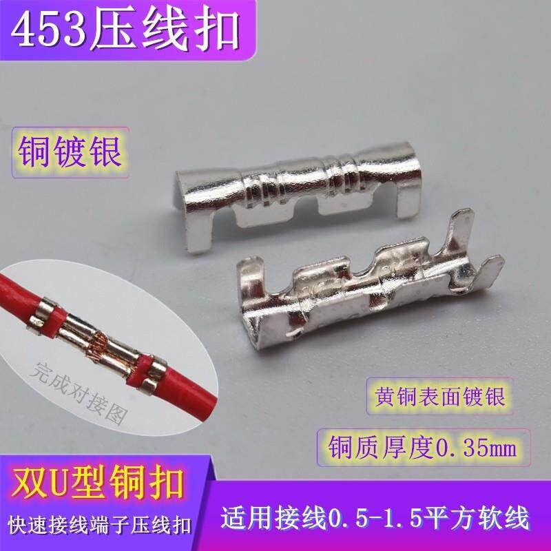 电线链接器DJ453对接扣/双U型铜扣 快速对接冷压端子压线扣 镀银