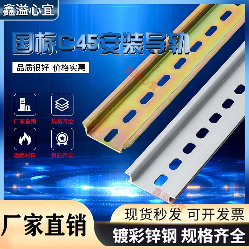 C45导轨继电器空开 接触器接线 线端子DZ47断路器通用卡轨35M铁片