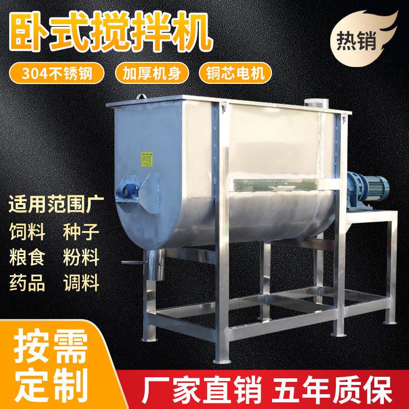 粉料不锈钢卧式搅拌机拌料机大型饲料白糖食品调味料混合机混料机