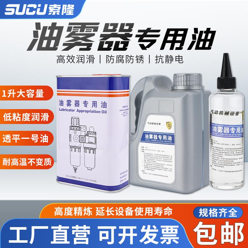 1L油雾器专用油气动油水分离器透平1号润滑气缸空压机电磁阀850ml
