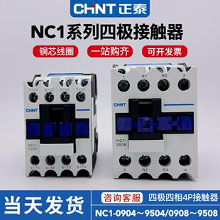 正泰四级四相四极4P交流接触器220V四常开NC1 2504二开二闭 0904