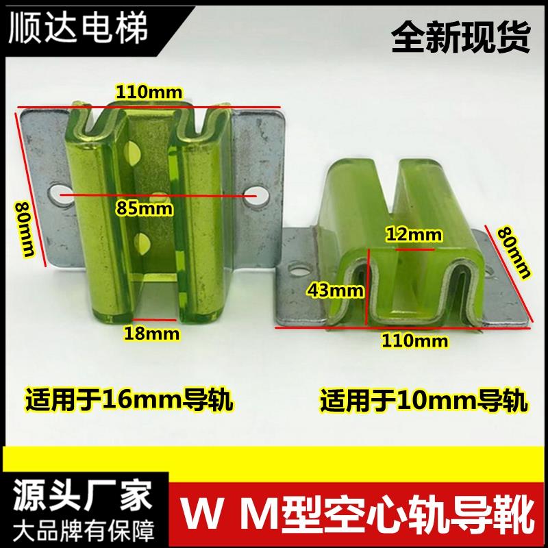 三菱奥的斯副轨导靴靴衬 对重空心轨W靴头 M型靴头 16mm 10mm导轨