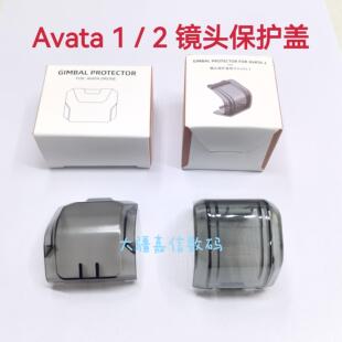 适用于大疆Avata1/2镜头保护盖穿越机飞行器云台保护罩配件