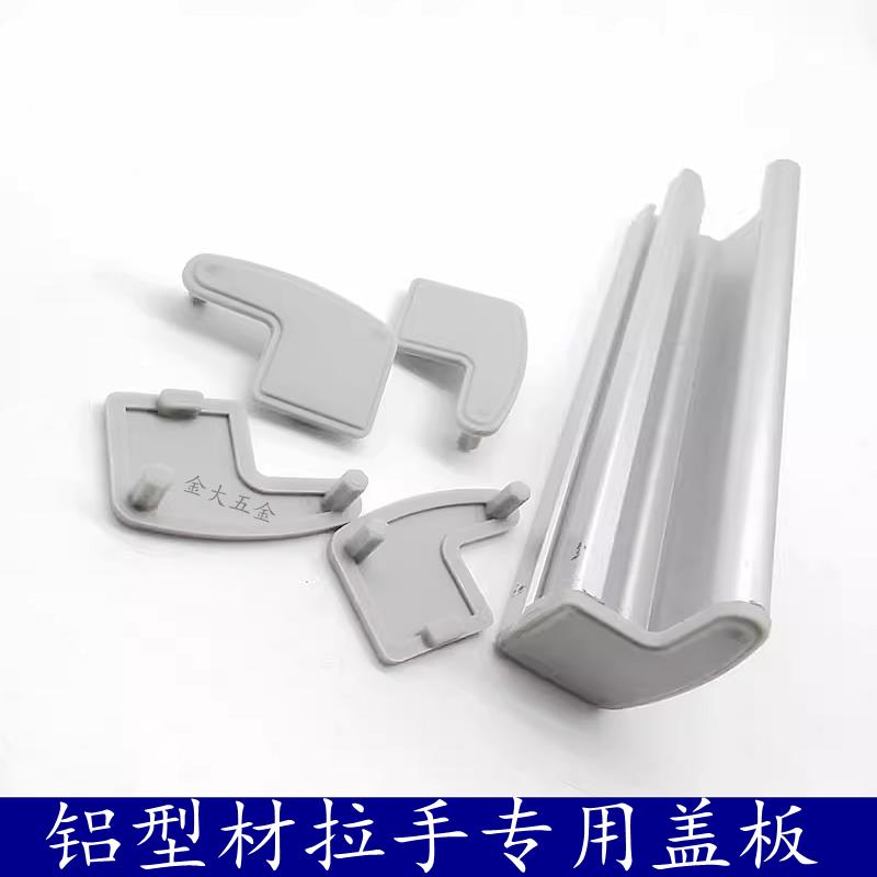 工业铝型材配件拉手把手盖端24*36定制拉手端盖配件