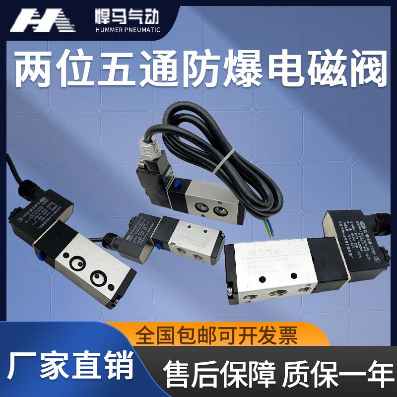 YT131-09防爆线圈4V210-08二位五通气动电磁阀 4M310-10 24V 220V