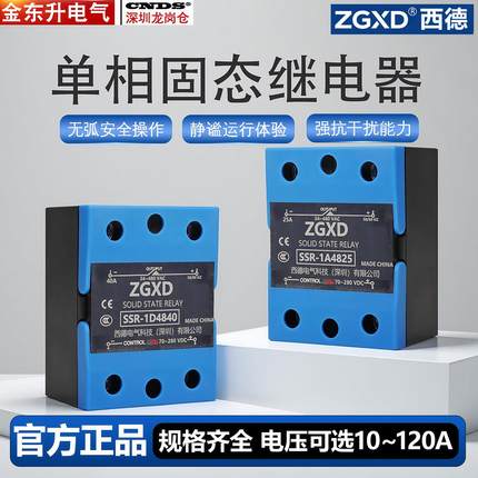 西德单相固态继电器220v24vSSR-1D4840DA工业直流控交流60A40A25A