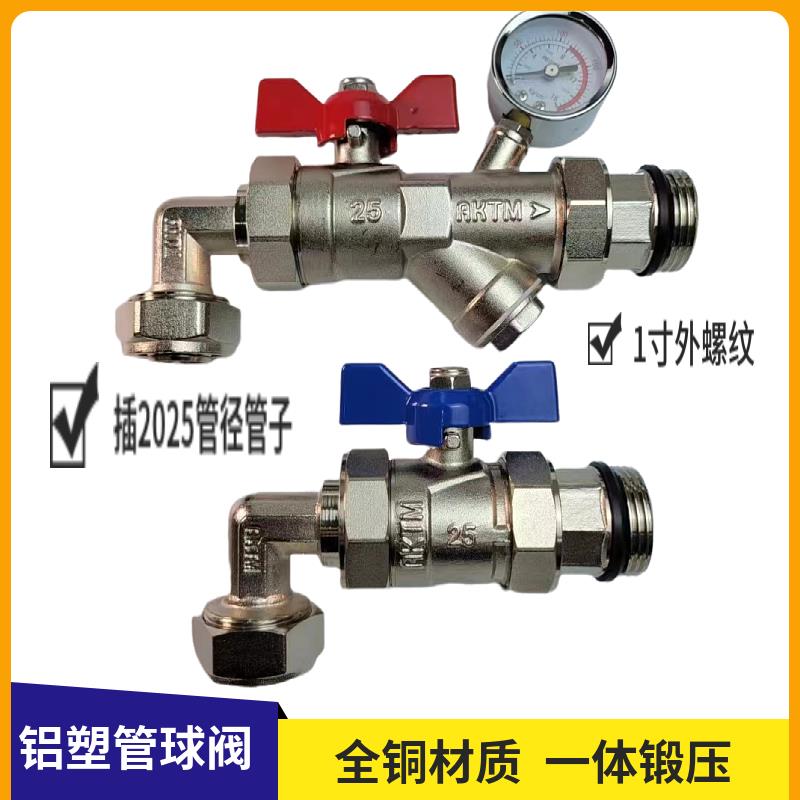 铝塑管PE-RT地暖管分水器进回水套阀过滤器球阀弯式90° 直式阀门