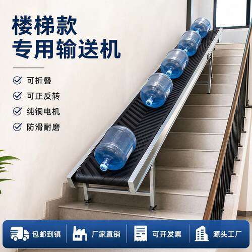 输送机折叠式楼梯传送带流水线输送桶装水专用防滑皮带机输送带