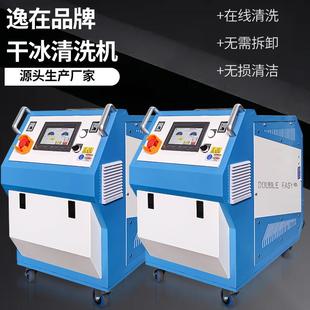 逸在Double-easy模具干冰清洗设备清洗 五金模具表面清洗机